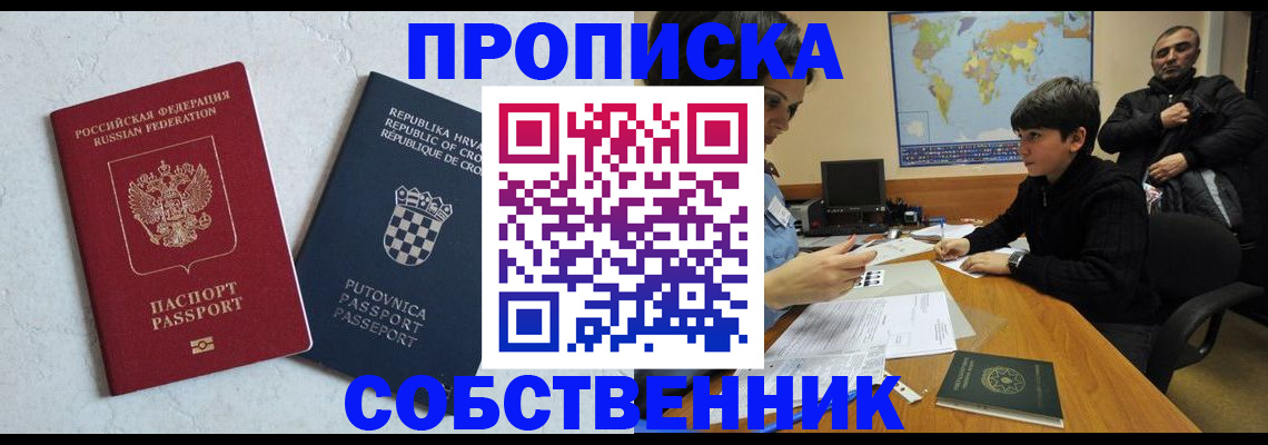 прописка ребенка в Ельне