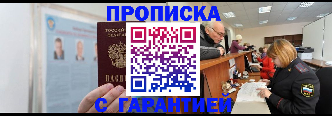 временная прописка в Ельне