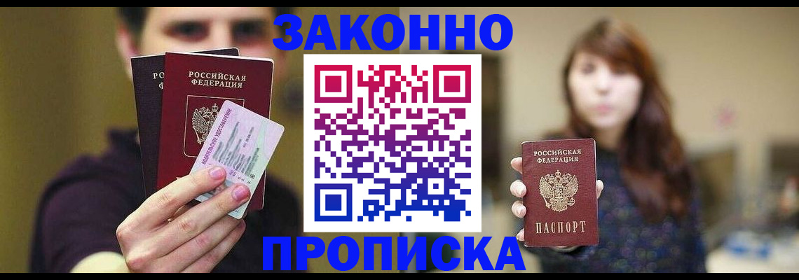 временная регистрация собственник в Ельне